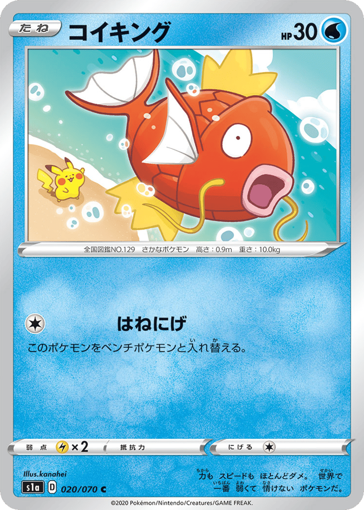 コイキング card front