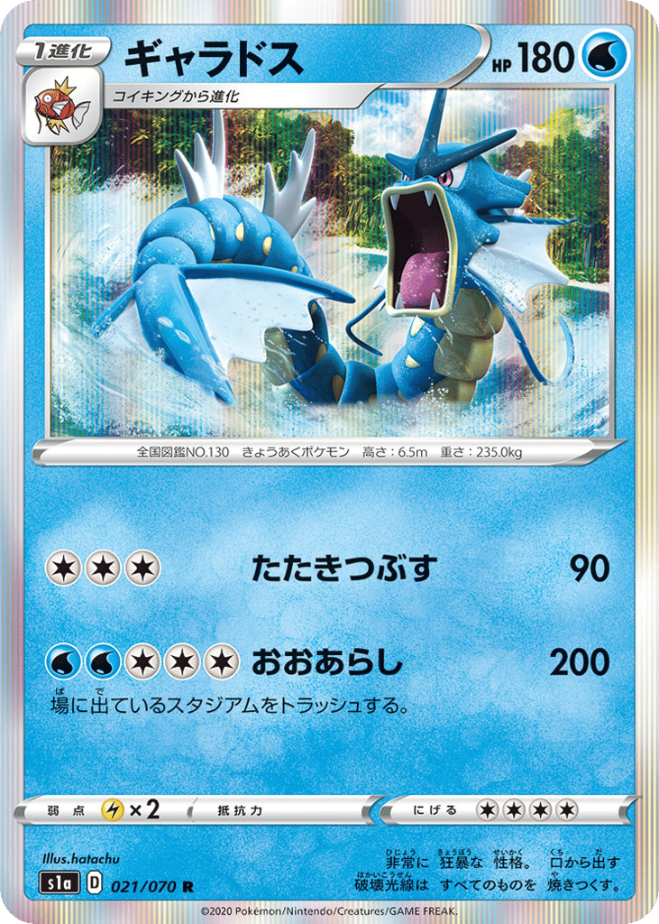 ギャラドス card front
