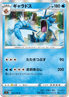 ギャラドス