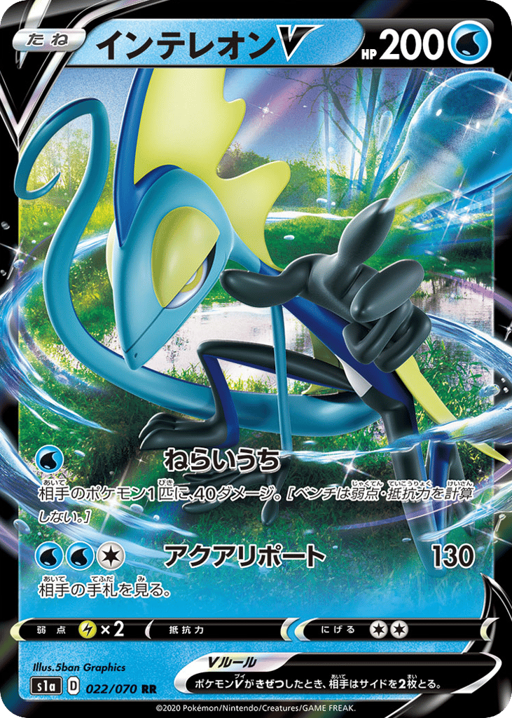 インテレオンV card front
