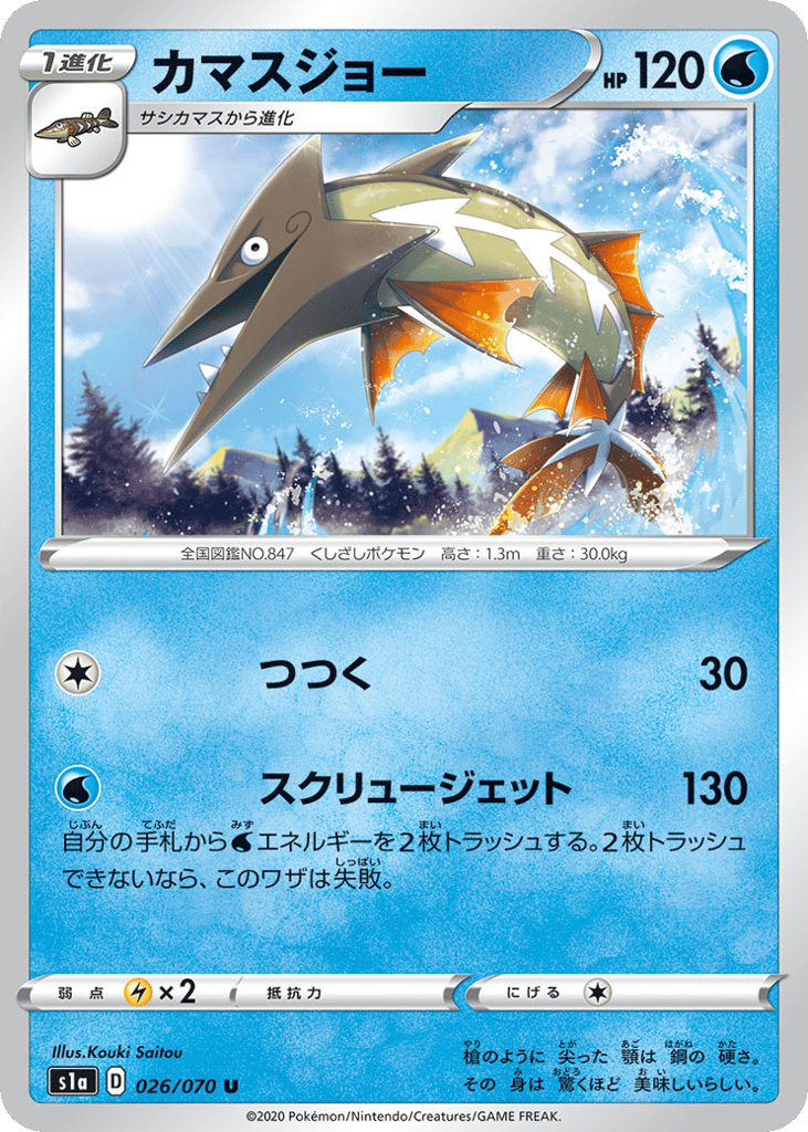 カマスジョー card front