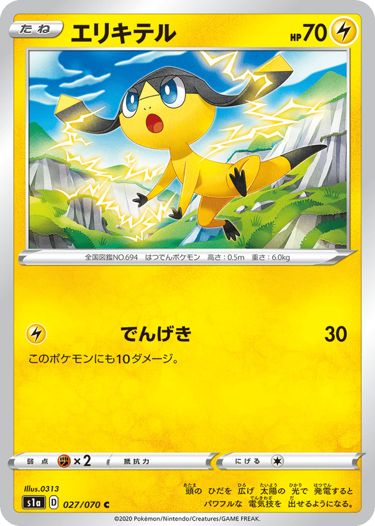 エリキテル card front