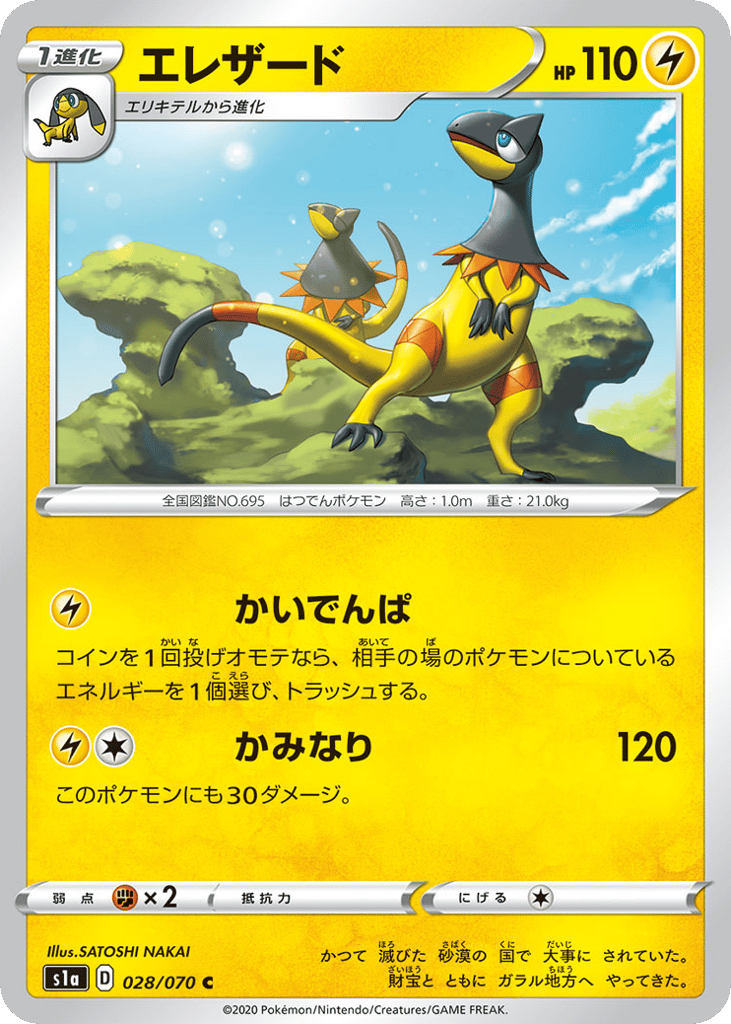 エレザード card front