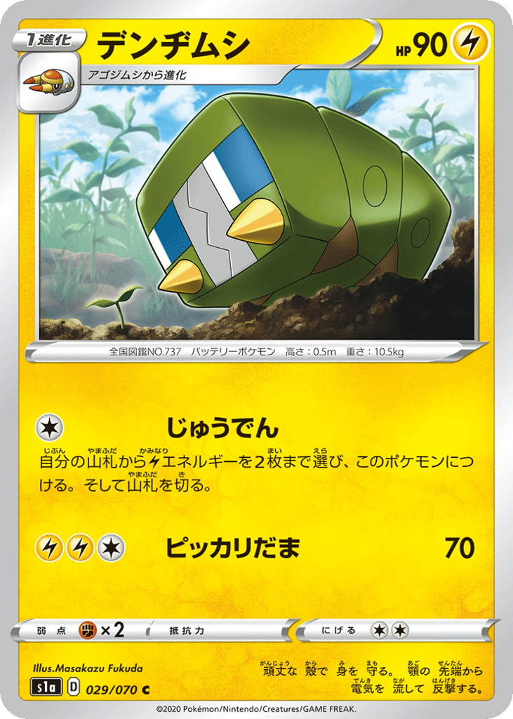 デンヂムシ card front