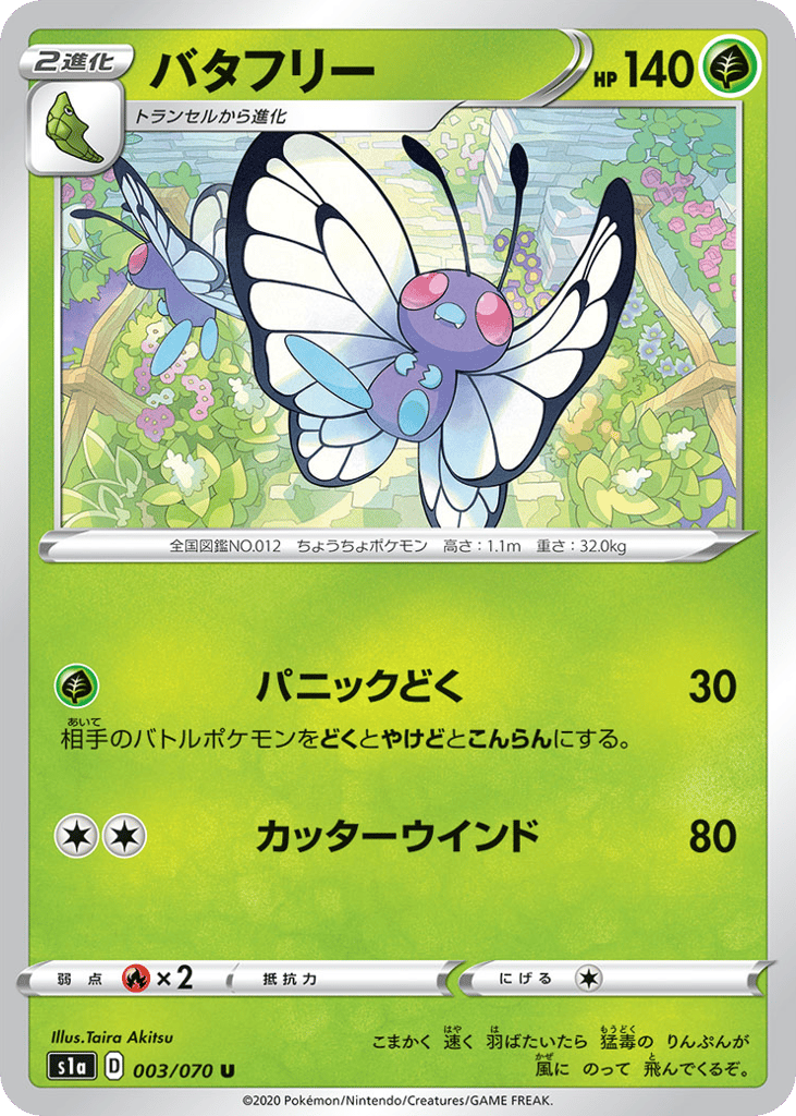 バタフリー card front