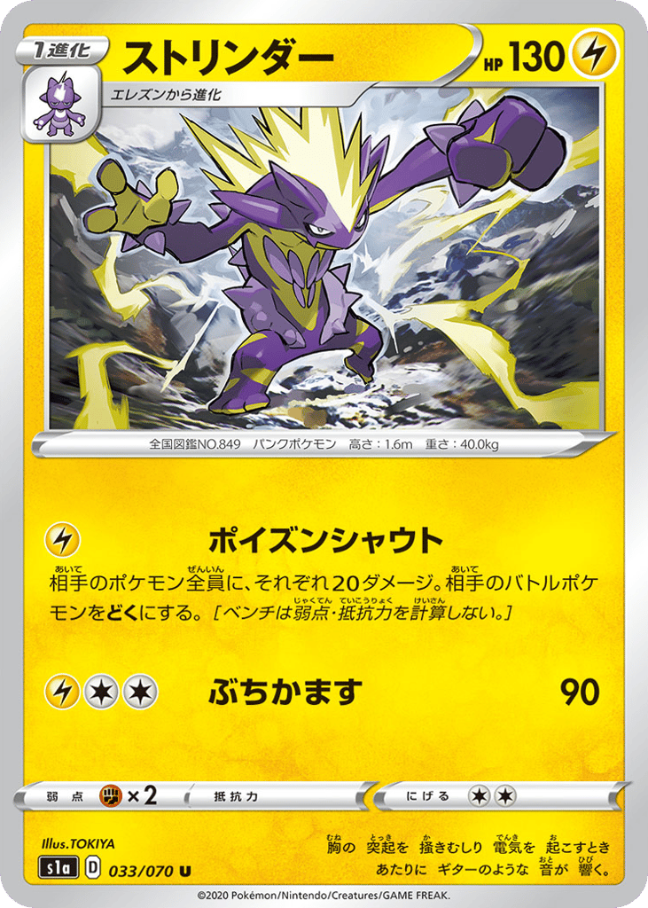 ストリンダー card front
