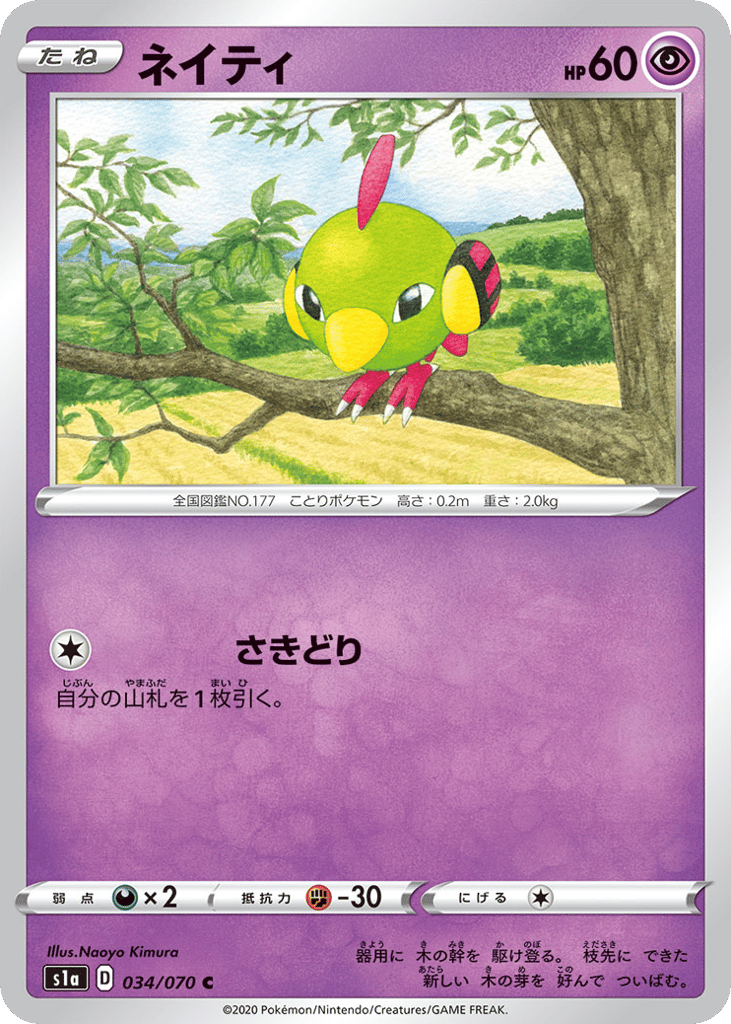 ネイティ card front