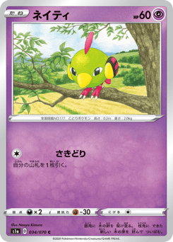 ネイティ