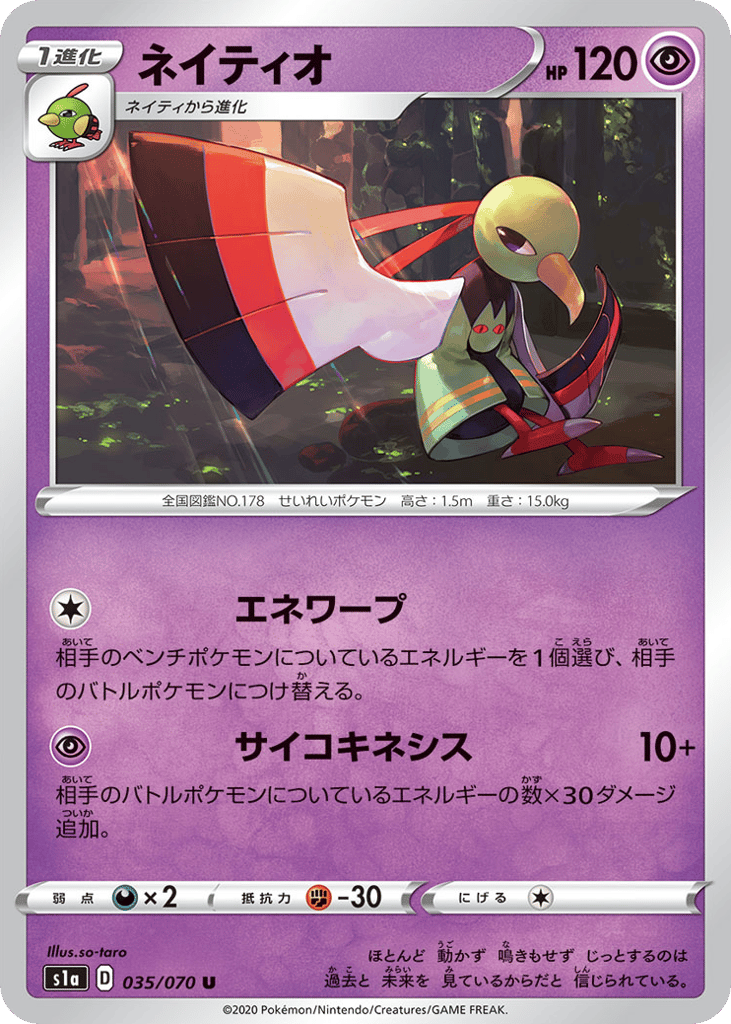 ネイティオ card front