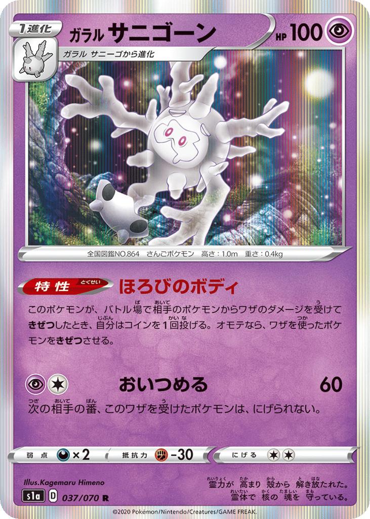 ガラル サニゴーン card front