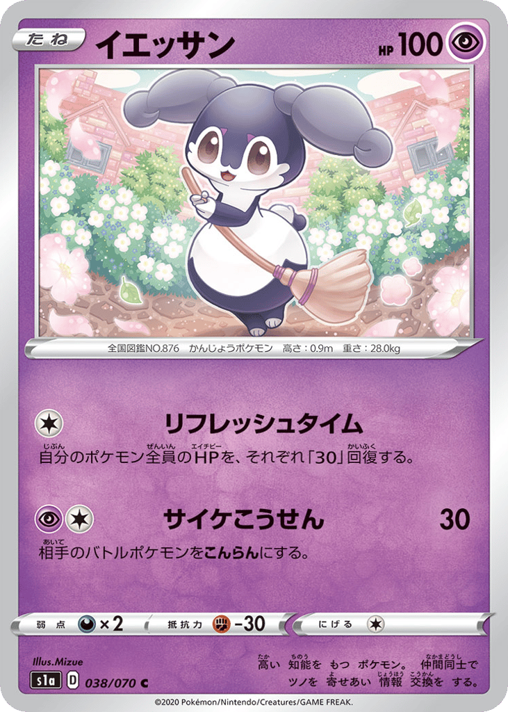 イエッサン card front