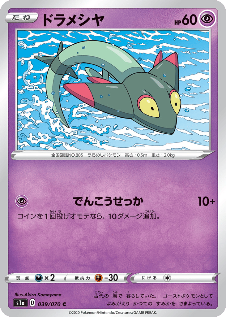 ドラメシヤ card front