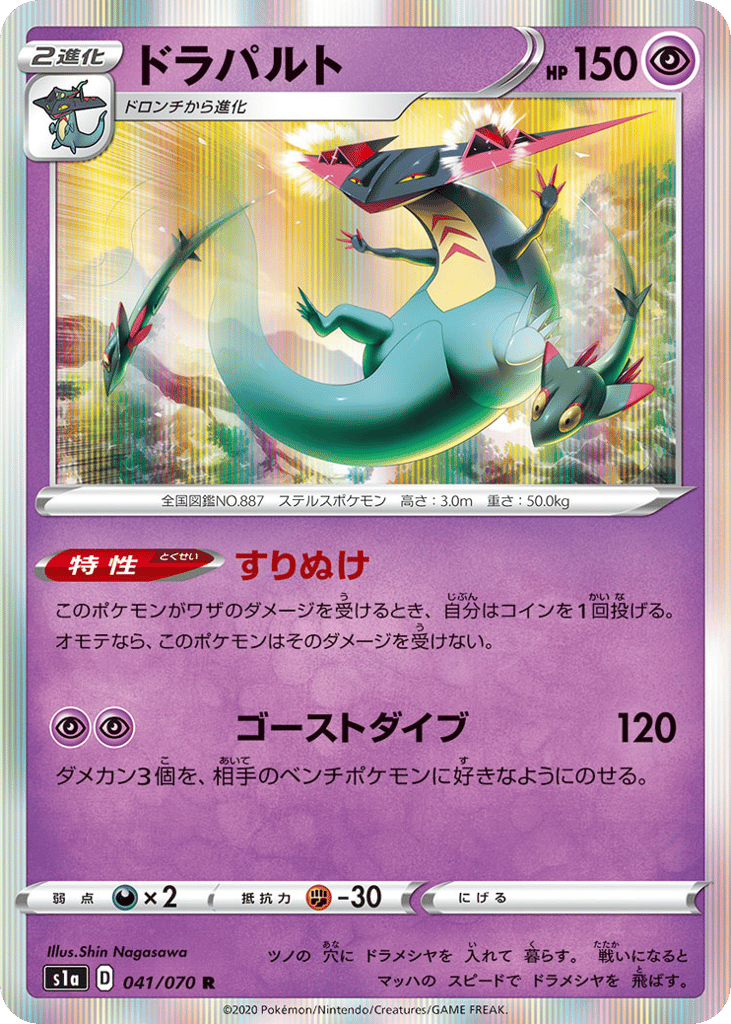 ドラパルト card front