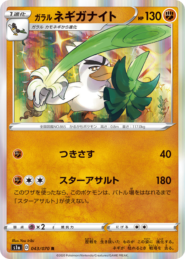 ガラル ネギガナイト card front