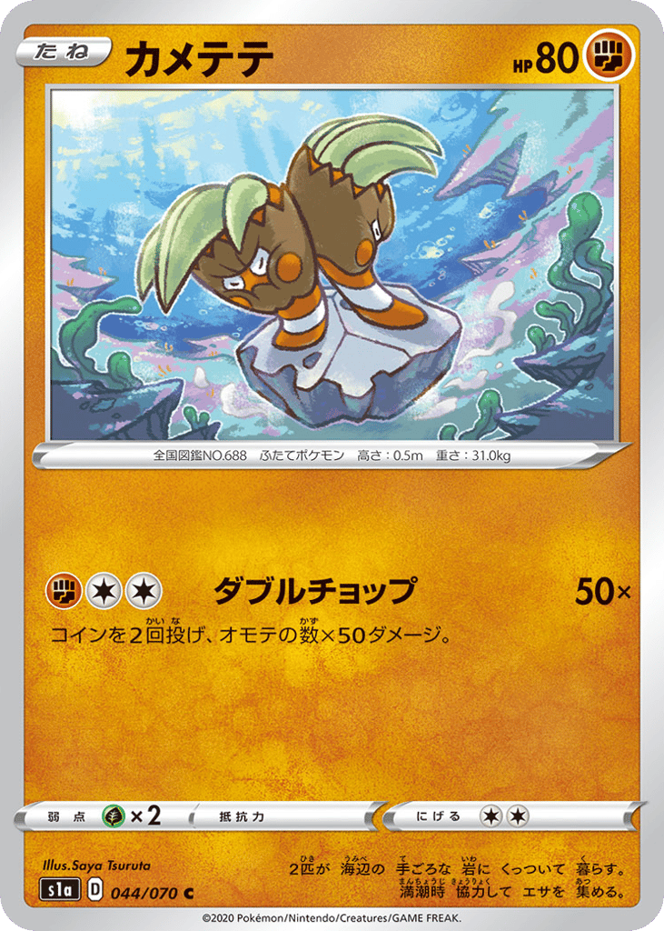 カメテテ card front