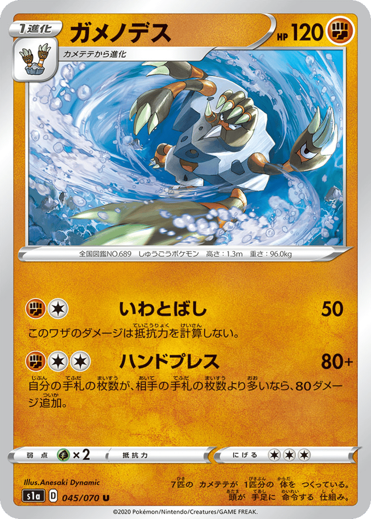 ガメノデス card front