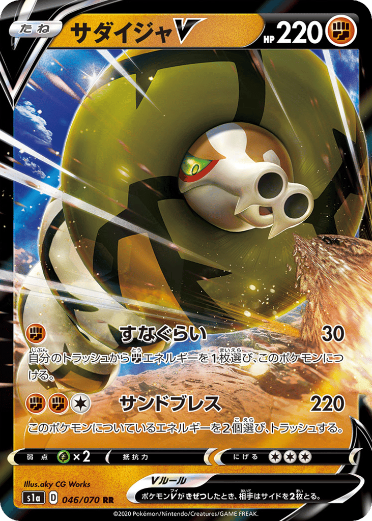 サダイジャV card front