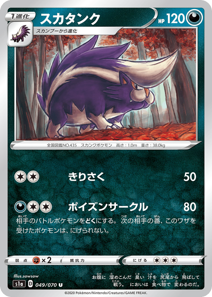 スカタンク card front