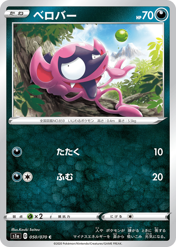 ベロバー card front