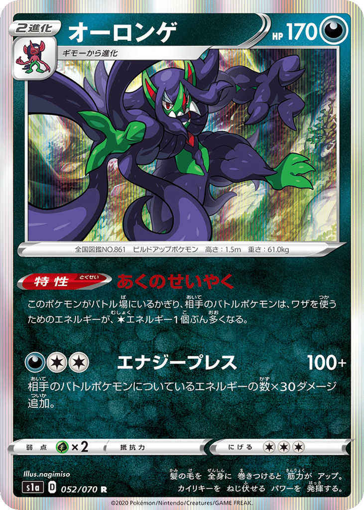 オーロンゲ card front