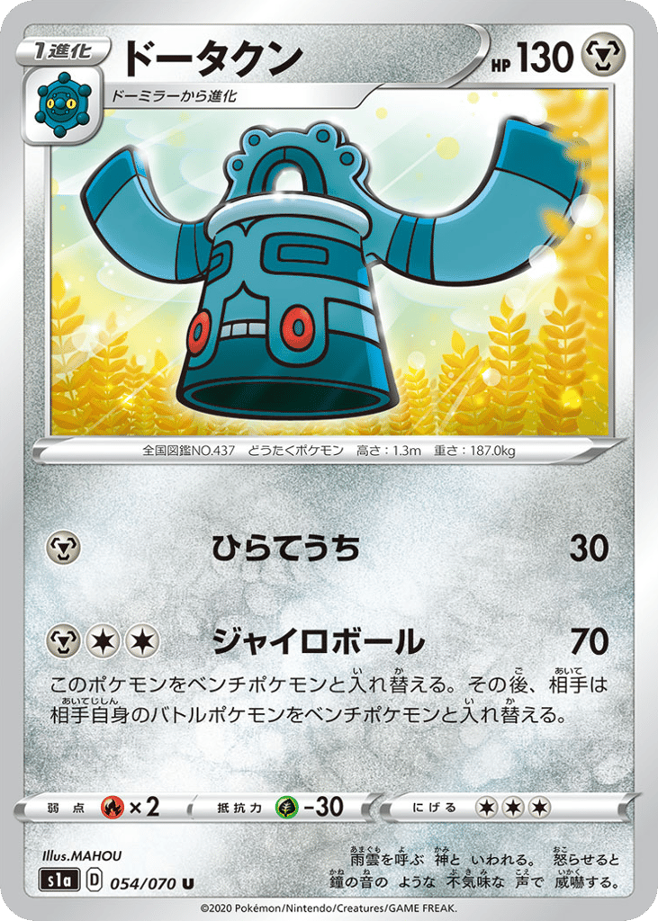 ドータクン card front