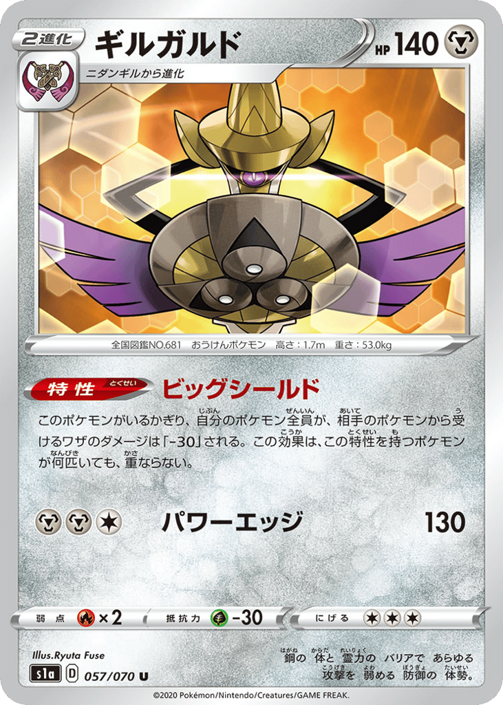 ギルガルド card front