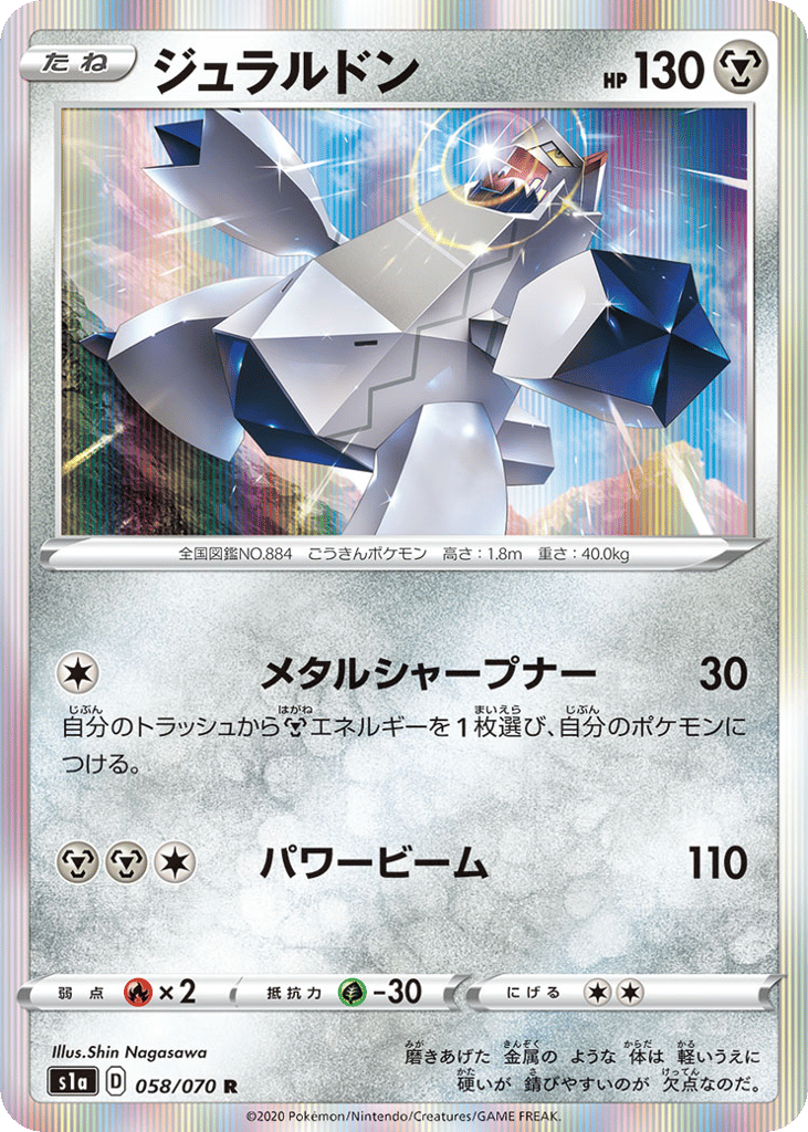 ジュラルドン card front