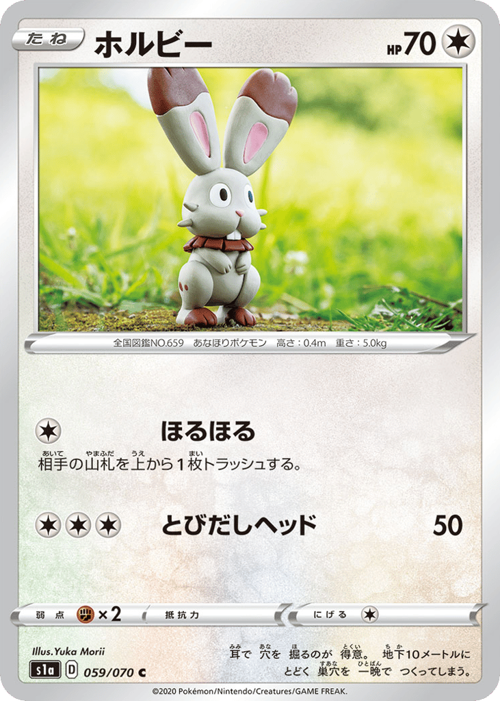ホルビー card front