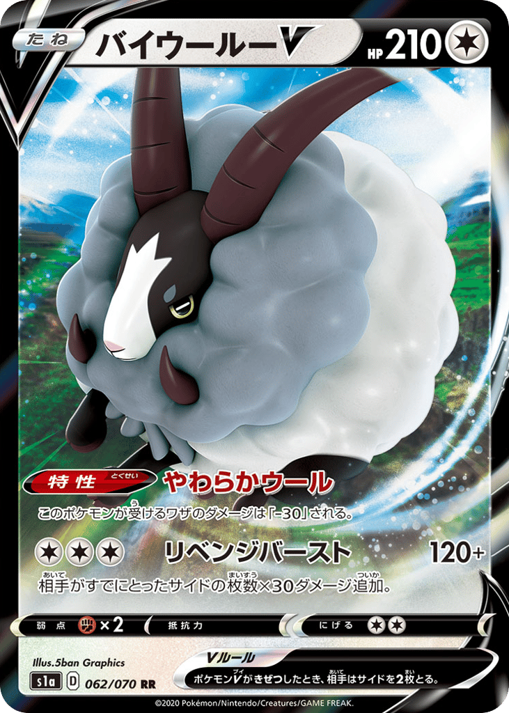 バイウールーV card front