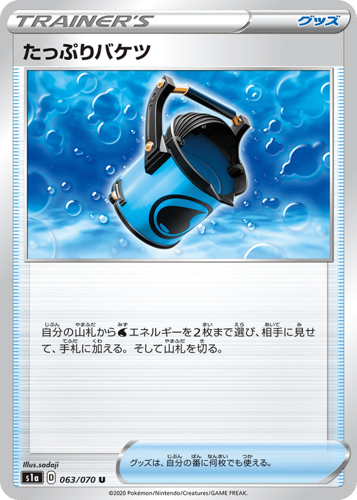 たっぷりバケツ card front