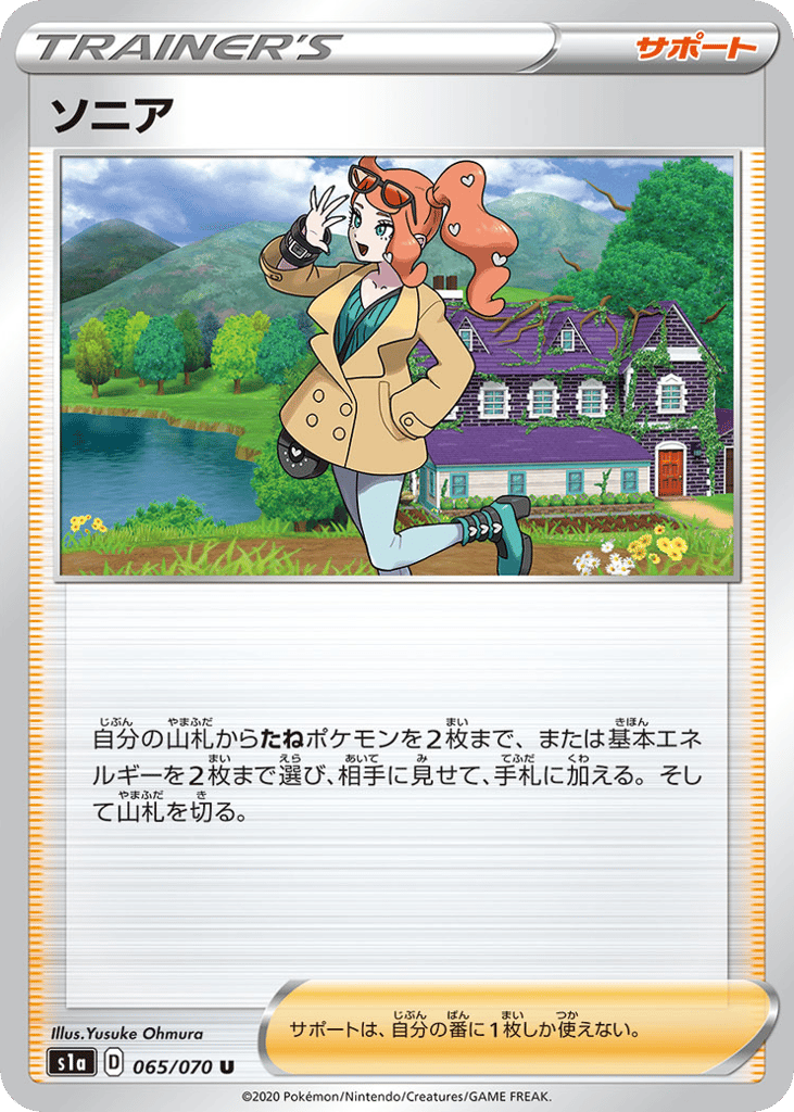 ソニア card front