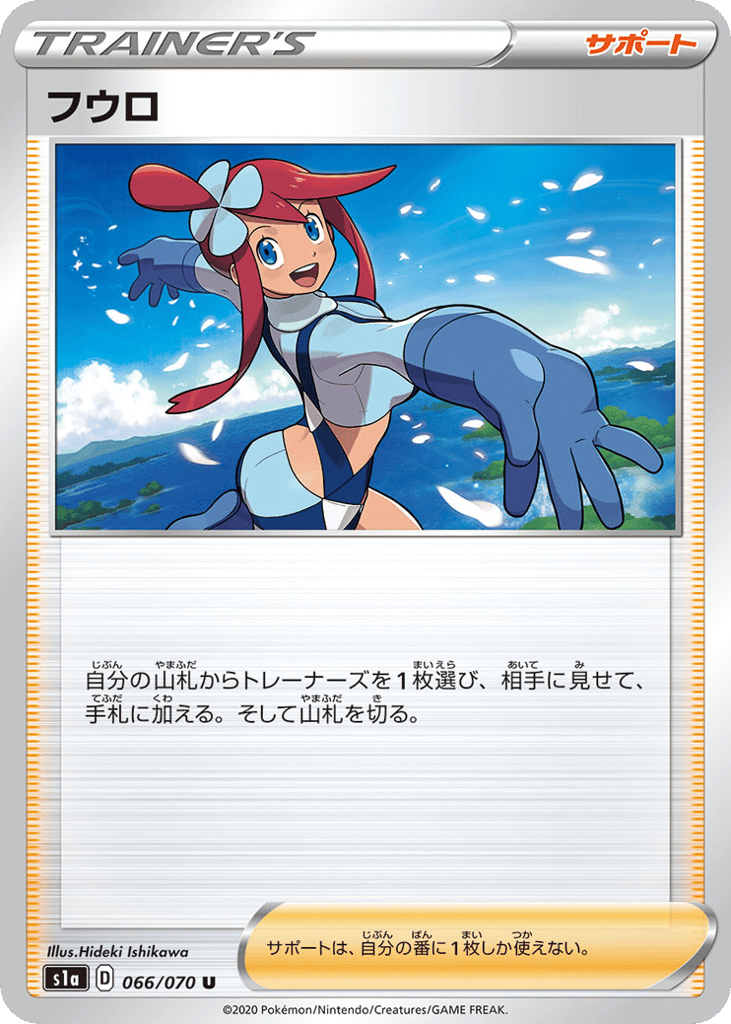 フウロ card front