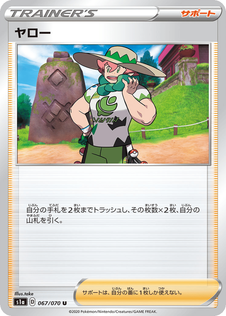 ヤロー card front