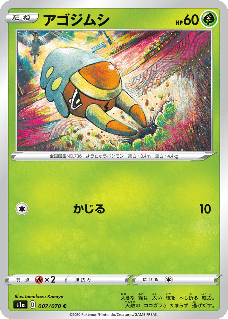 アゴジムシ card front