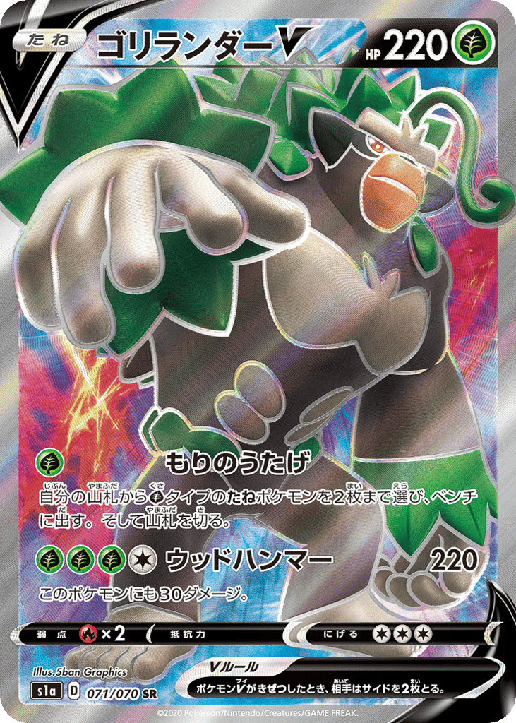 ゴリランダーV card front