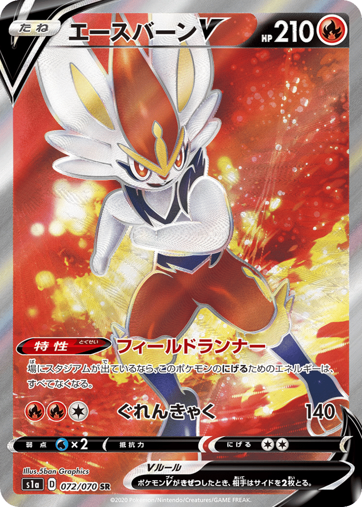 エースバーンV card front