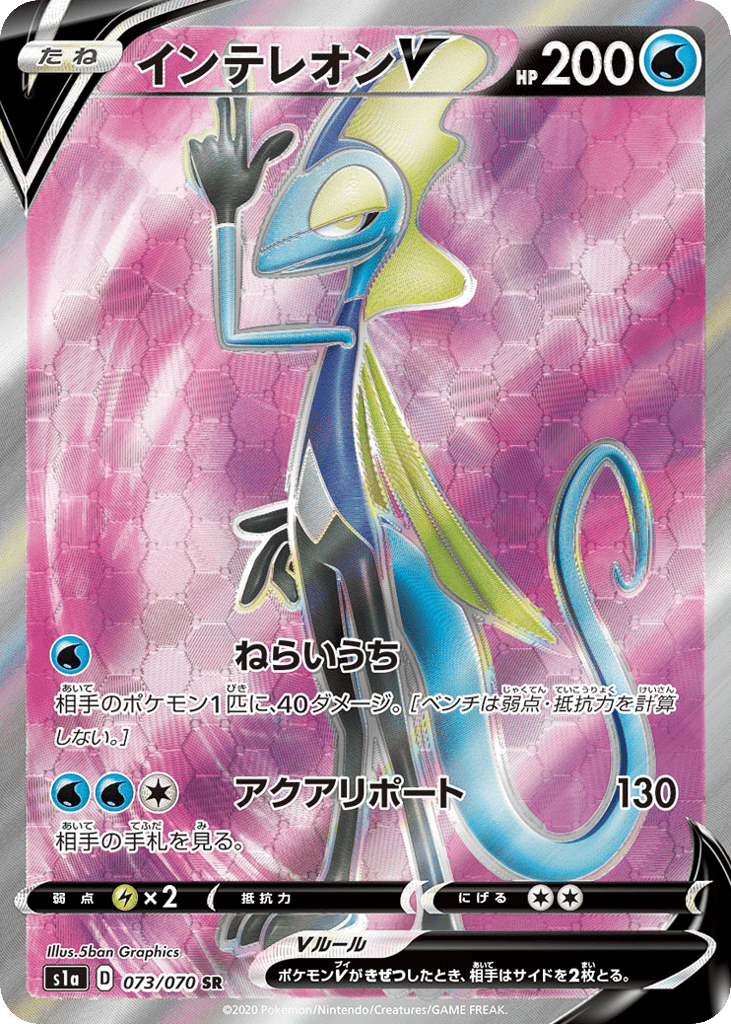 インテレオンV card front