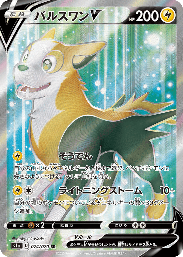 パルスワンV card front