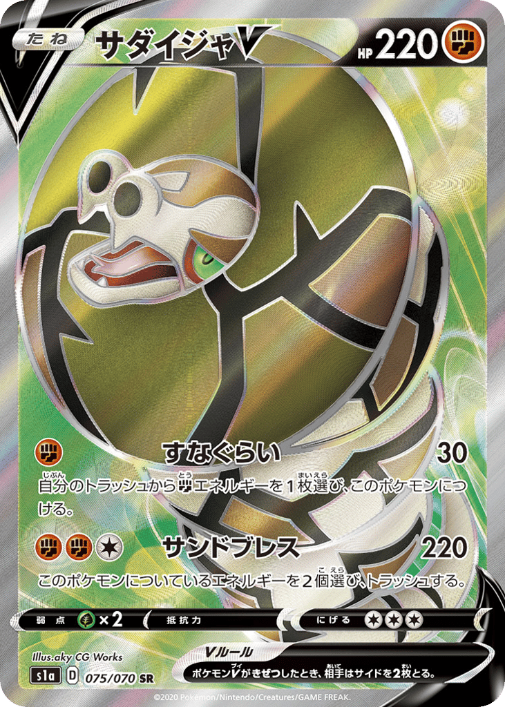 サダイジャV card front