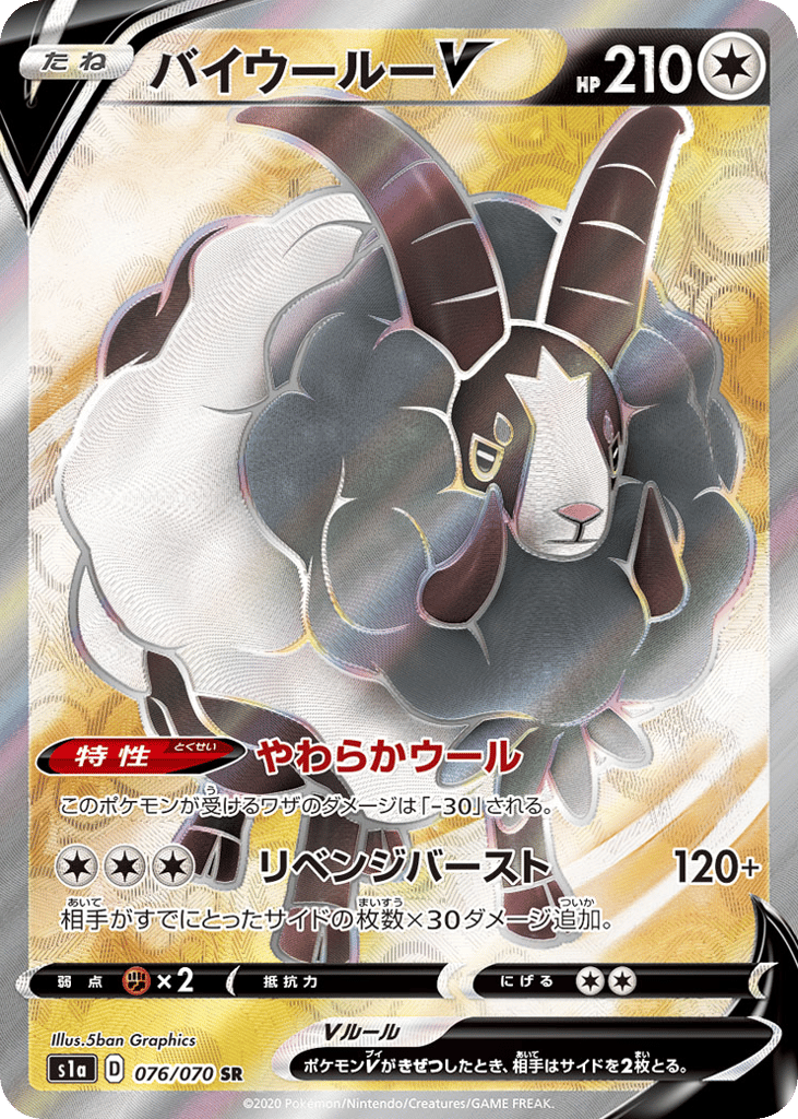 バイウールーV card front