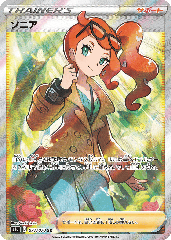 ソニア card front