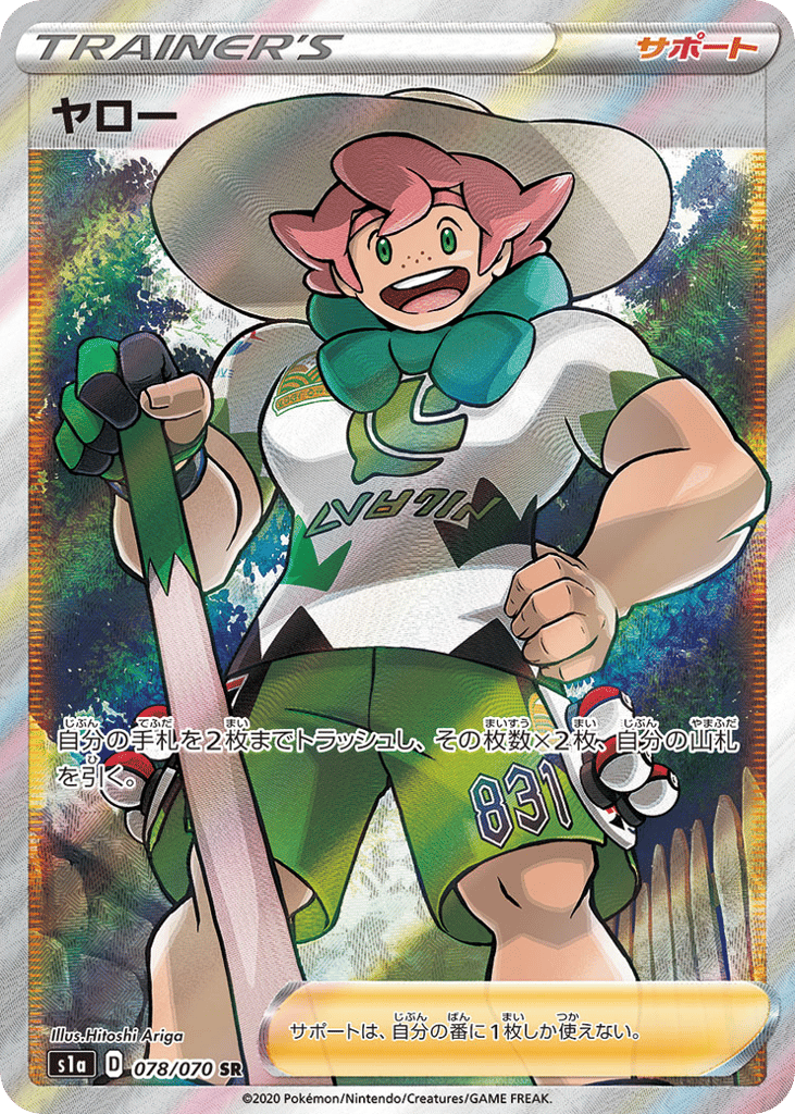 ヤロー card front
