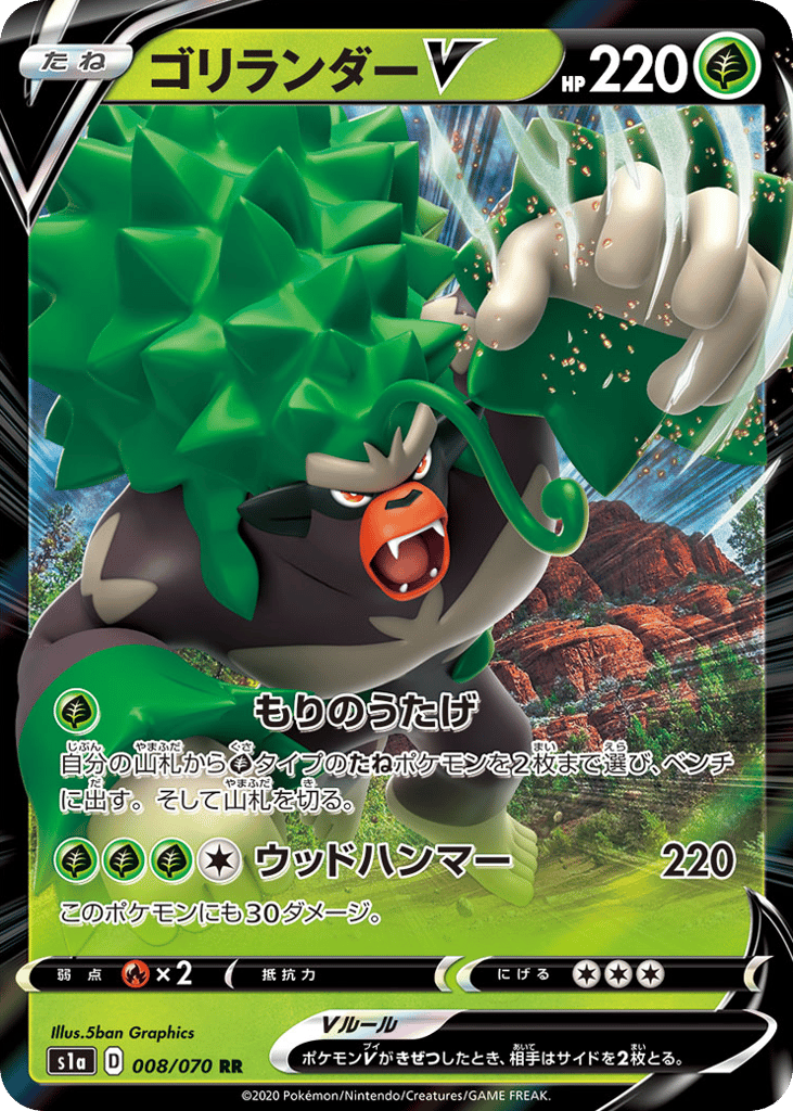 ゴリランダーV card front