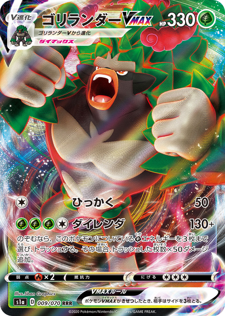 ゴリランダーVMAX card front