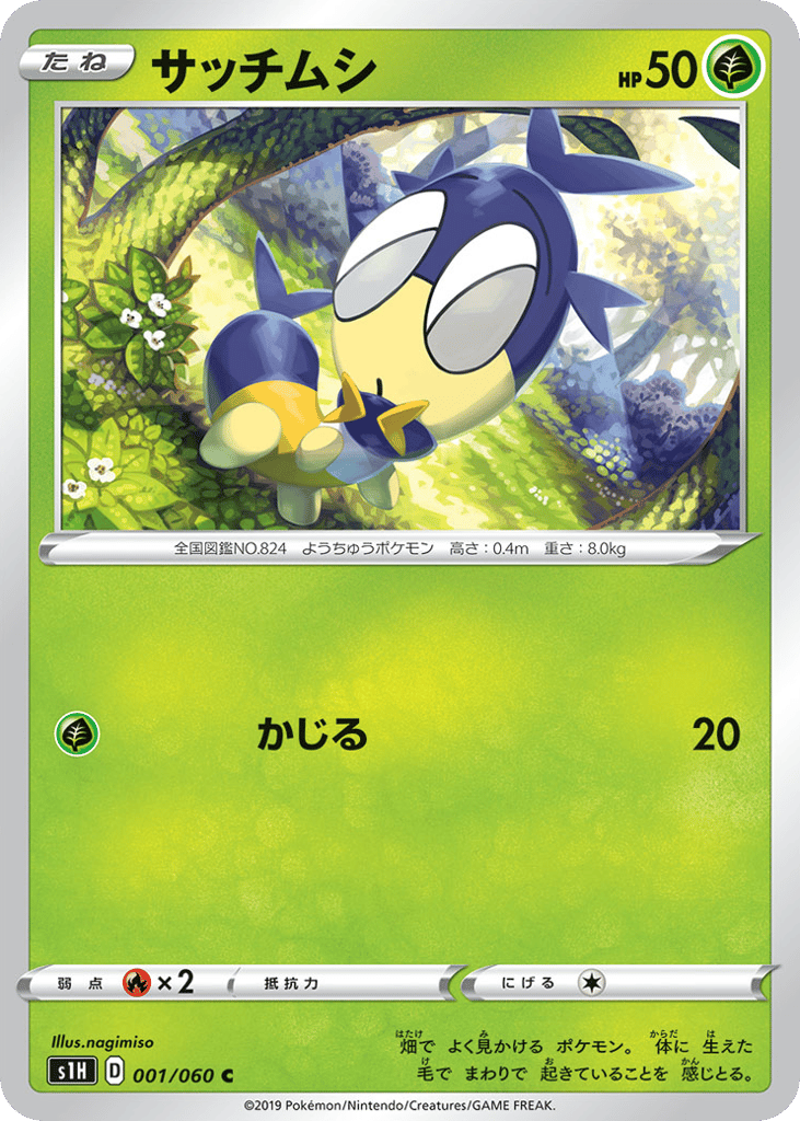 サッチムシ card front