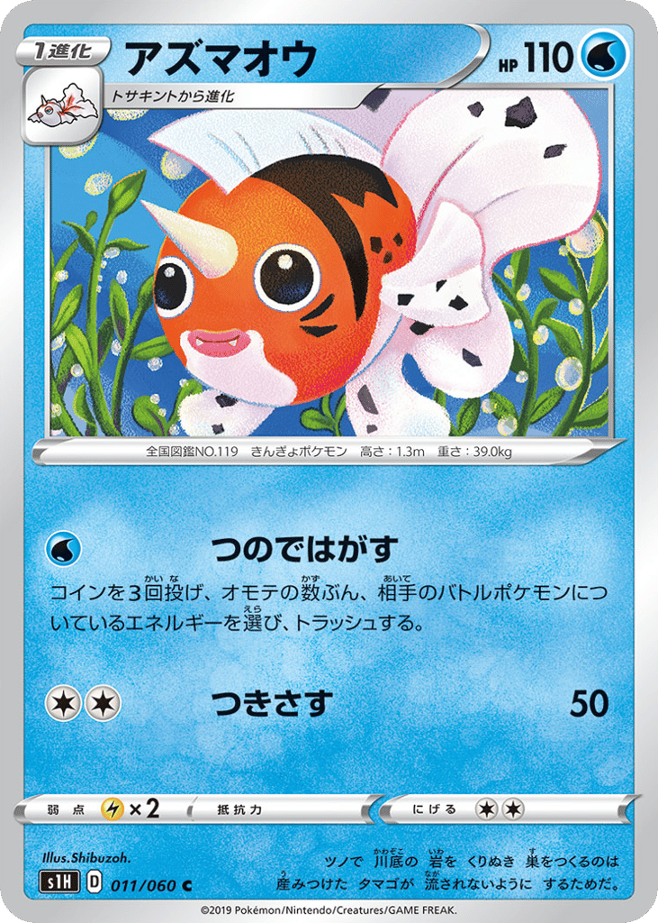アズマオウ card front