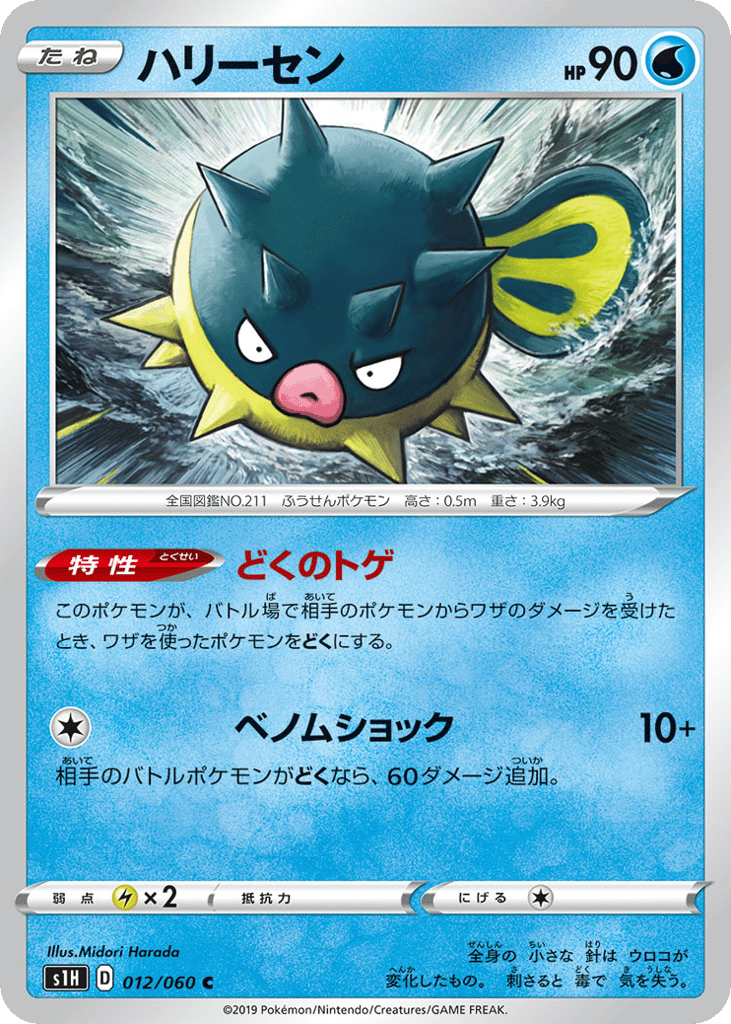 ハリーセン card front