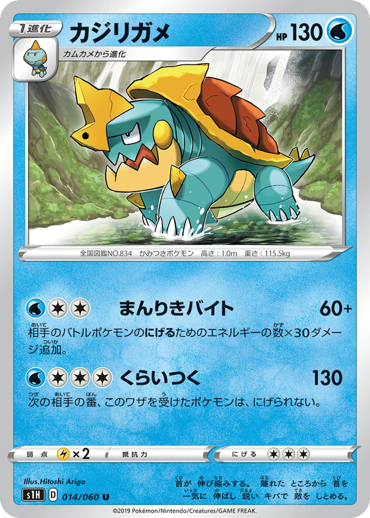 カジリガメ card front