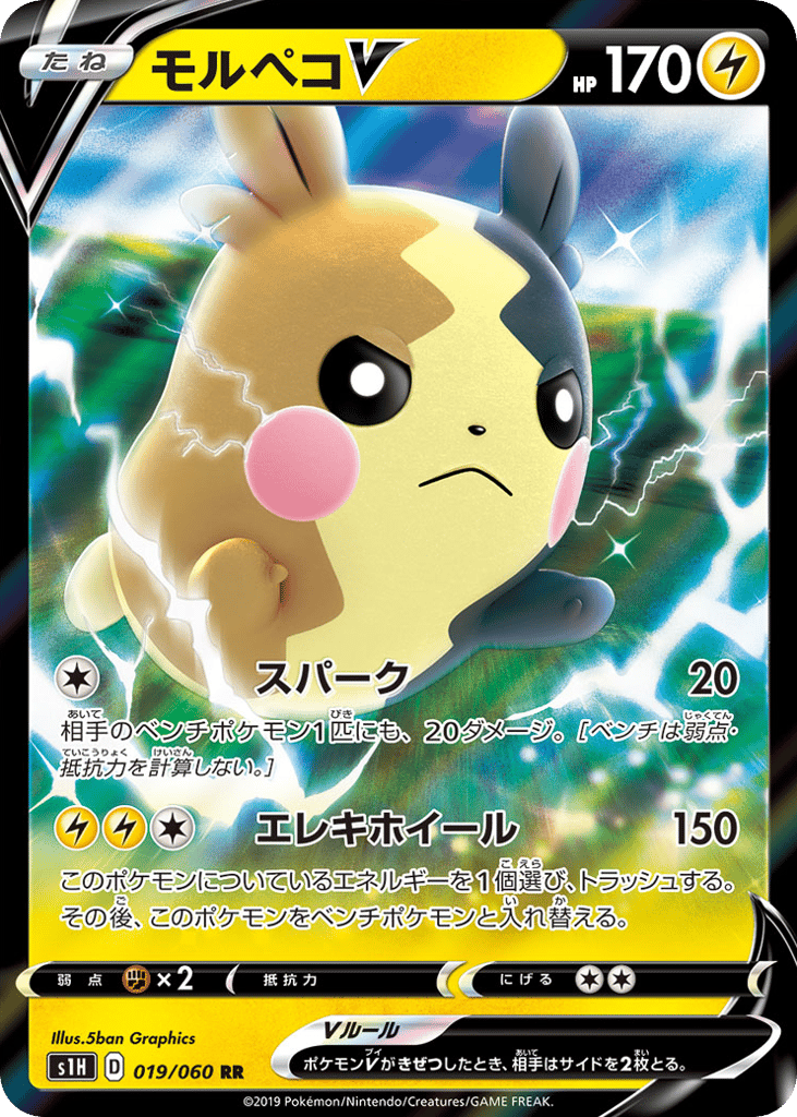モルペコV card front
