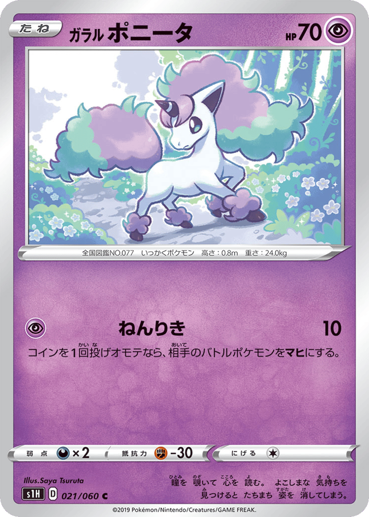 ガラル ポニータ card front